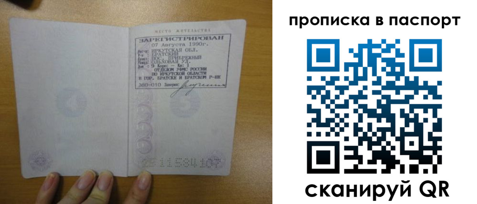 прописка штамп в Полярных Зорях
